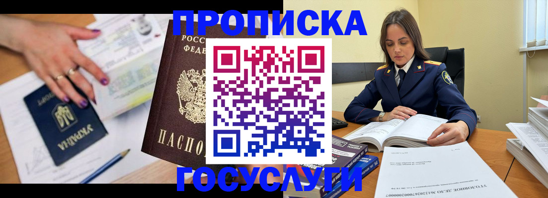 прописка для школы в Алейске