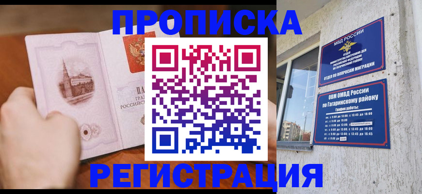 прописка гарантия в Алейске