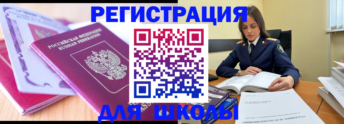 прописка 2025 в Алейске